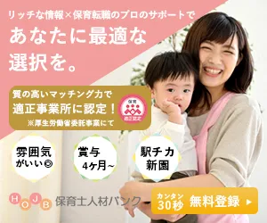 保育士人材バンクバナー