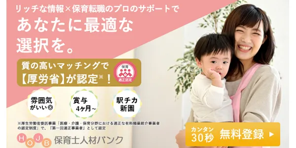 保育士人材バンクバナー
