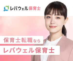 レバウェル保育士バナー